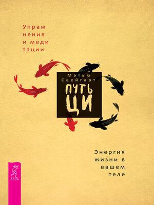 cover image of Путь Ци